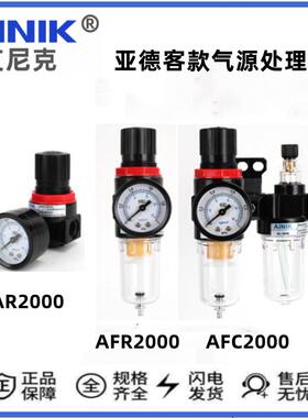 AINIK艾尼克气动二联件AFC2000 BFC3000/4000过滤减压阀 AFR-2000