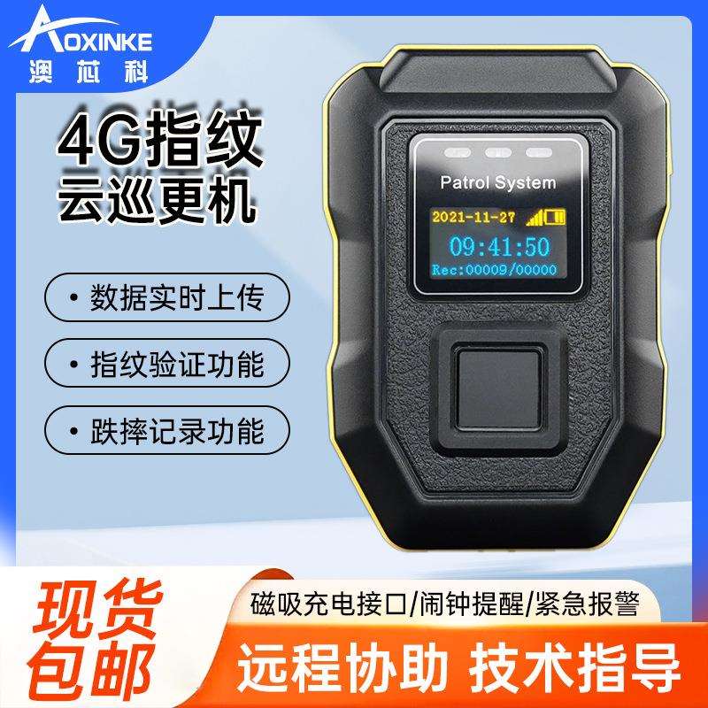 澳芯科4G指纹云巡更机防代打巡更棒巡逻巡检系统打点仪器实时定位