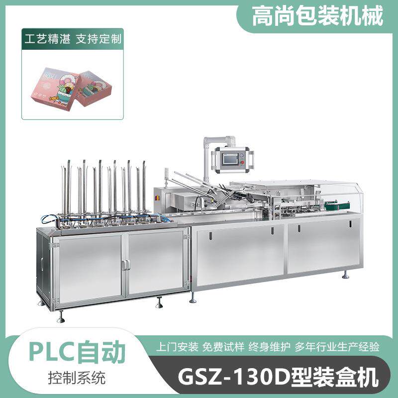 供应130D全自动卧式食品装盒机糖果装盒机瓶子装盒机