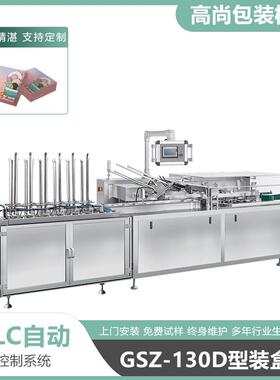 供应130D全自动卧式食品装盒机糖果装盒机瓶子装盒机