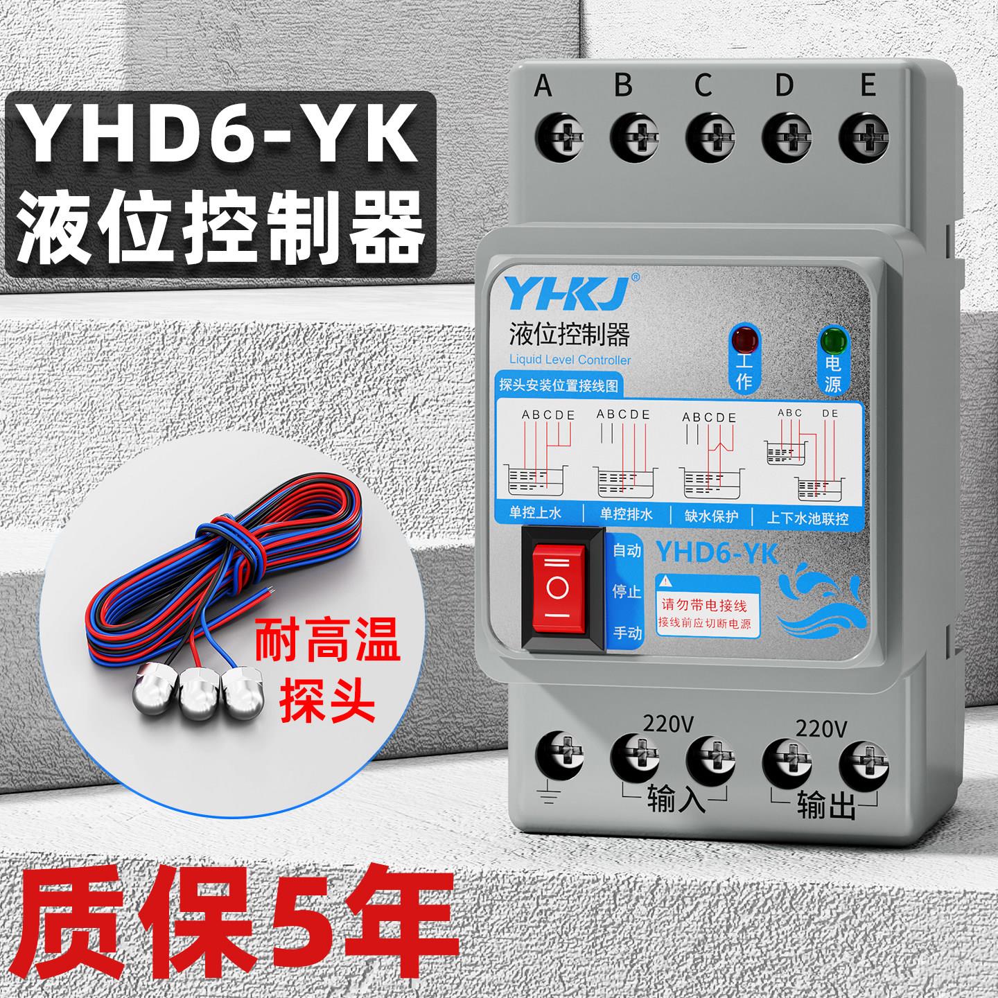 YHD6-Y水位控制器全自动液位继电器水泵自动启停开关水塔上水DF96