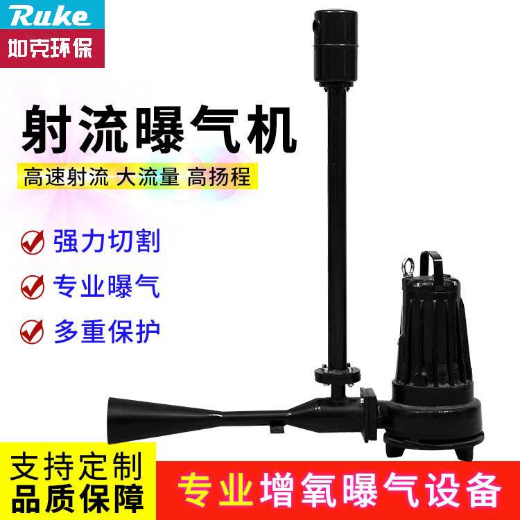 潜水曝气机射流曝气机养殖塘叶轮旋转氧机潜水式混合曝气泵
