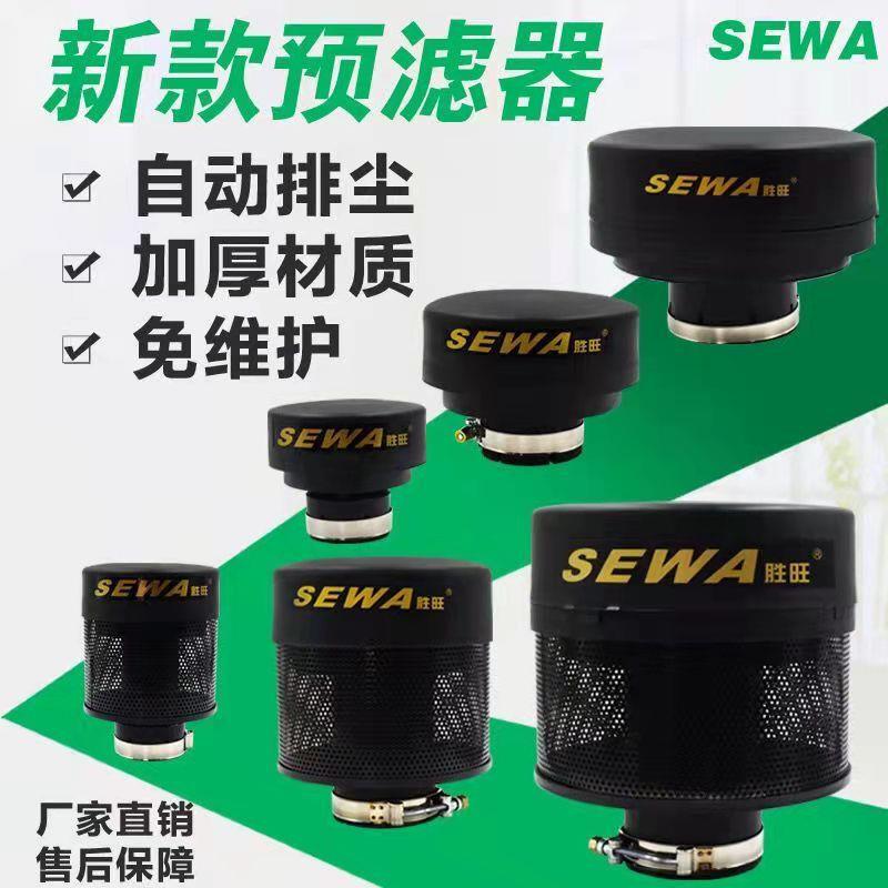 胜旺沙漠风暴空气滤芯器用于各种收割机拖拉机自动排尘防雨吹尘器