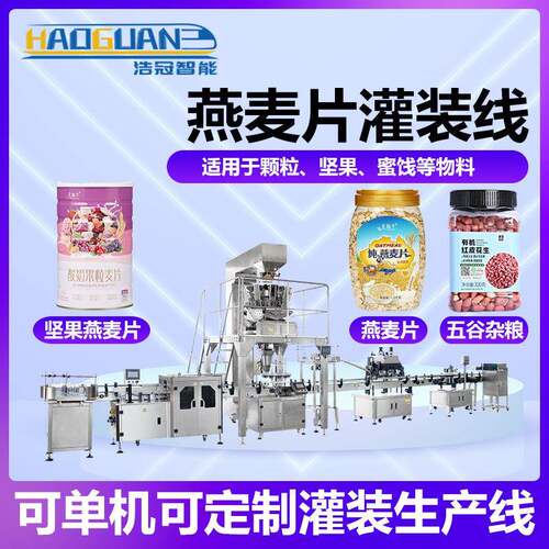 全自动食品颗粒灌装机干果杂粮定量罐装机瓶装坚果燕麦片分装机