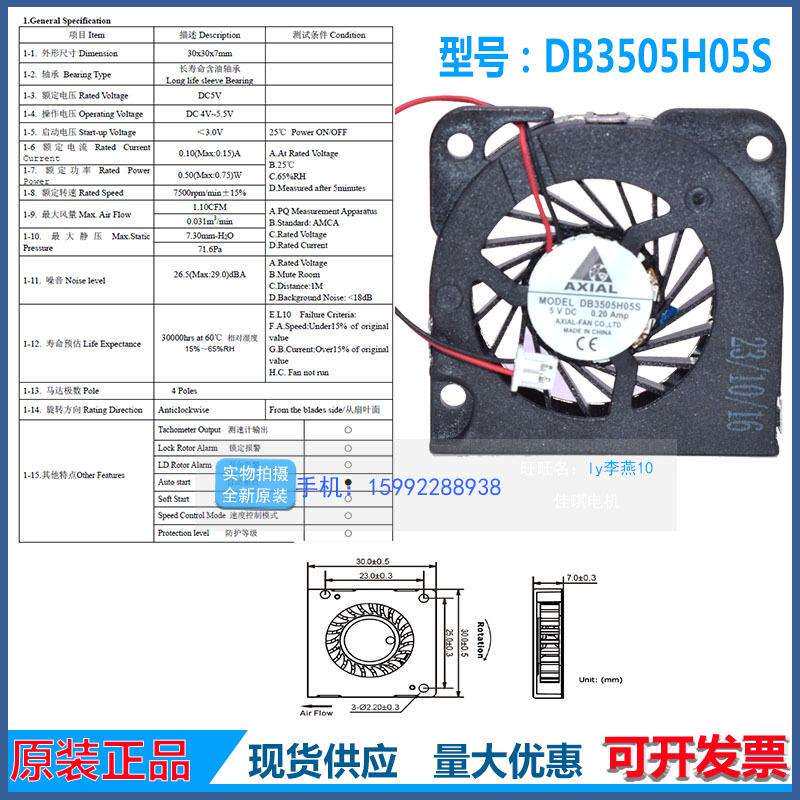 小型超薄鼓风机DB3505H05S 风扇散热器 30*30*5MM 5V 2线风扇