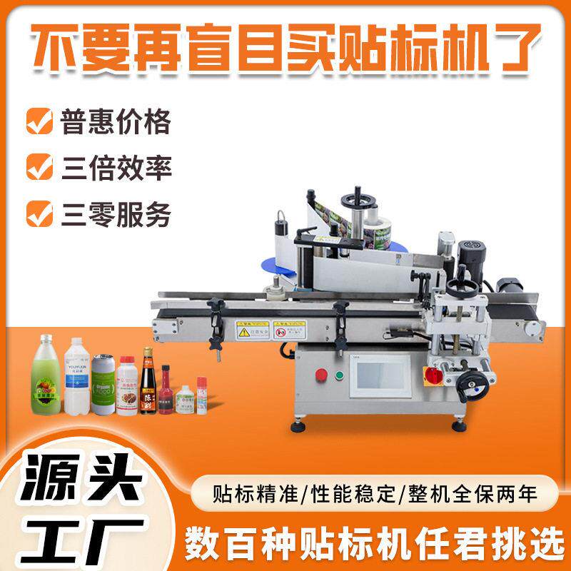 全自动小型圆贴标机消毒液塑料精度快速全自动贴标机厂家