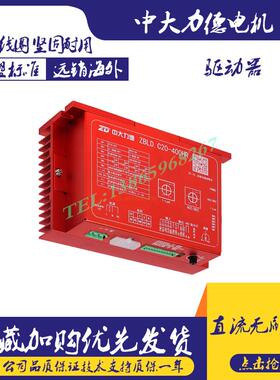 ZD力德直流高压无刷电机驱动器ZBLD.C20-400HR