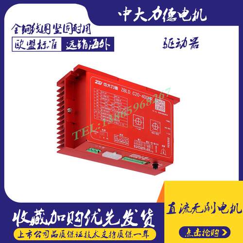 ZD力德直流高压无刷电机驱动器ZBLD.C20-400HR