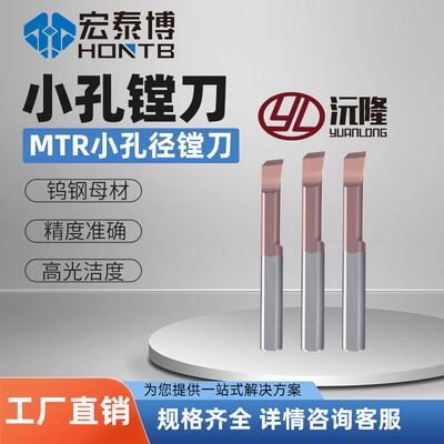 沅隆MTR加工中心精镗刀小孔径镗刀整体钨钢小径内孔镗刀抗震