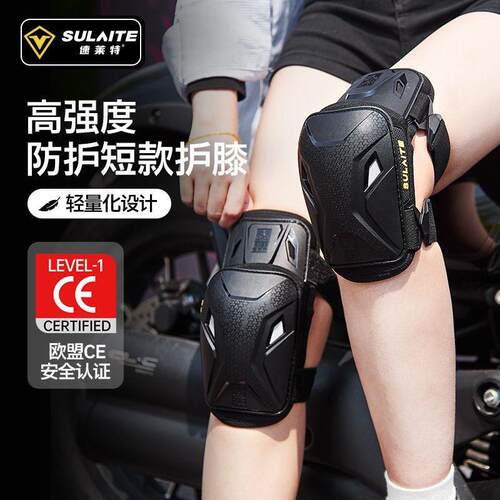 速莱特机车CE2级护膝机车防摔骑行护具全套骑士装备夏季男女