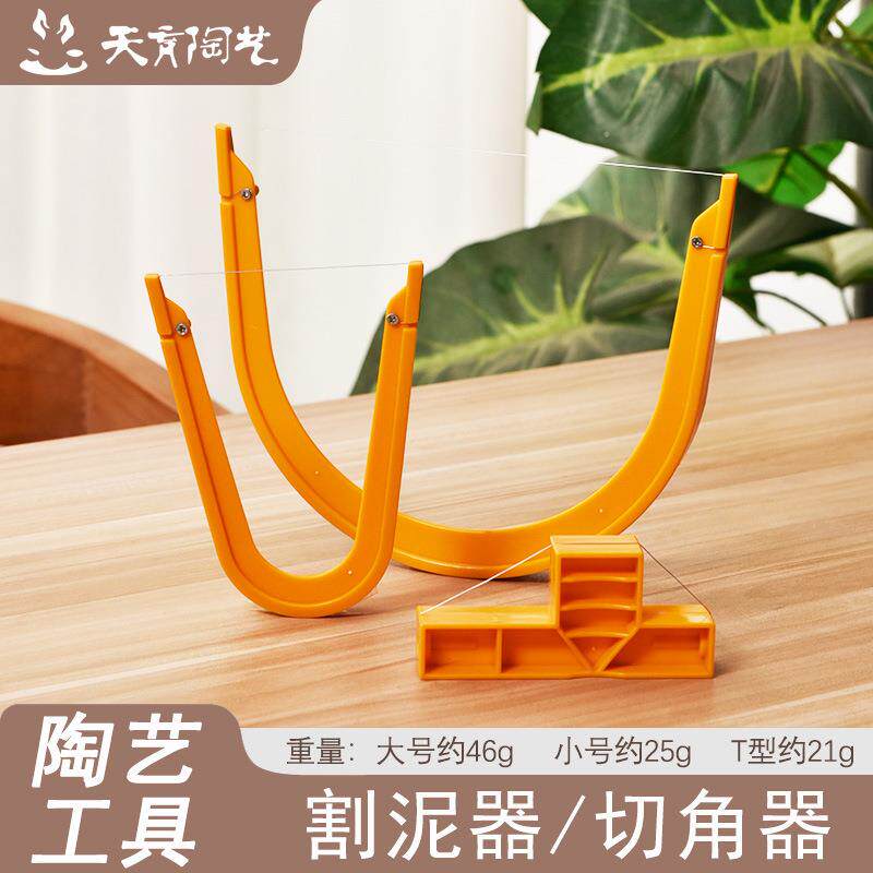 天育陶艺工具割泥器切角器塑料手柄割泥弓U型切割切泥工具钢丝