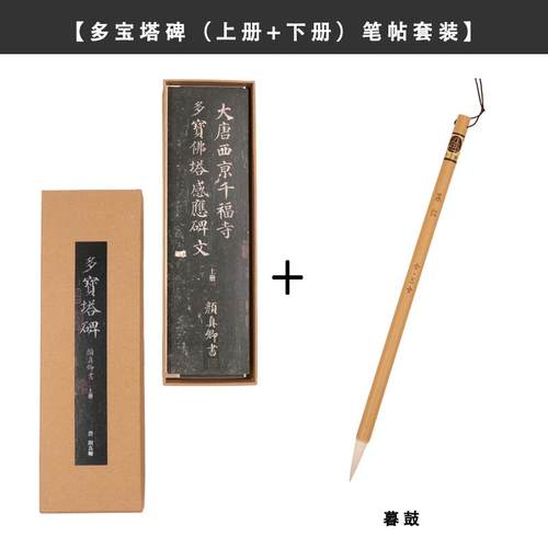 正品合三舍 暮鼓晨中钟 毛笔兼毫楷长短锋套 湖笔颜装体楷欧书体