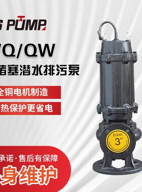 WQ污水泵无堵塞高扬程380V污水处理泵厂家地下室防汛抽水排污泵