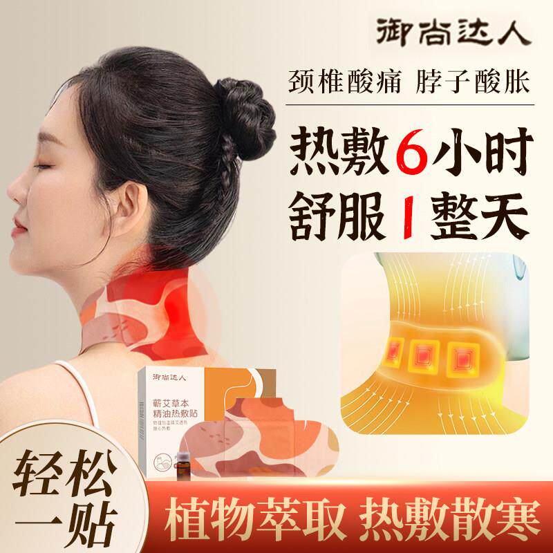 【护颈】精油护颈蒸汽贴/恒温发热/植物萃取/艾草温灸驱湿寒