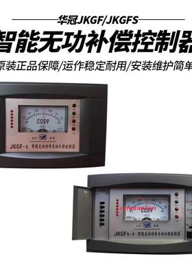 华冠JKF-C光伏配电系统综合四象限控制器380V220V10/12/16/8/6回