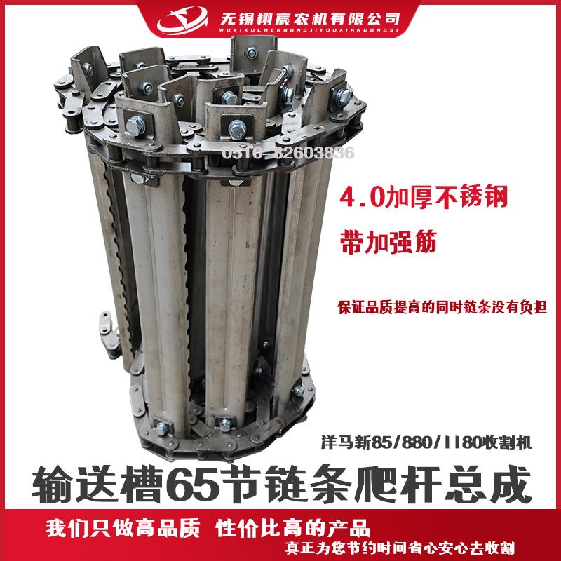 洋马1180收割机输送槽链爬总成不锈钢加厚加强筋爬杆原厂款加强款