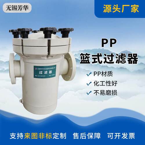 新款塑料快开篮式过滤器化工过滤器PP管道过滤器耐酸碱过滤器