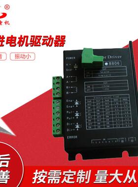 B806工厂直销售STEP MOTOR Driver VC-M804 HD840步进电机驱动器