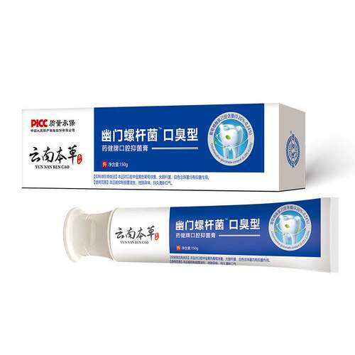 天猫旗舰药健百瑞云南本草幽门螺杆菌口臭型TM今世健口腔抑菌膏买