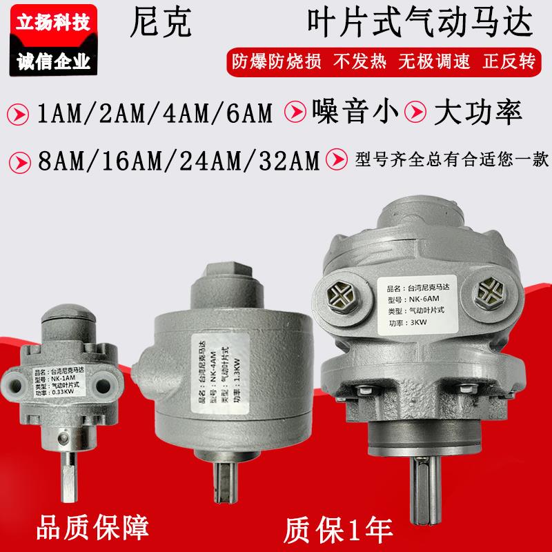 尼克气动马达6AM高速3000瓦叶片式马达3000转防爆大扭力2AM