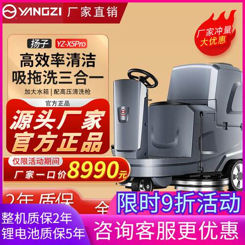 扬子x5商用驾驶式洗地机工业扫地机工厂车库环卫电动清扫擦拖地车