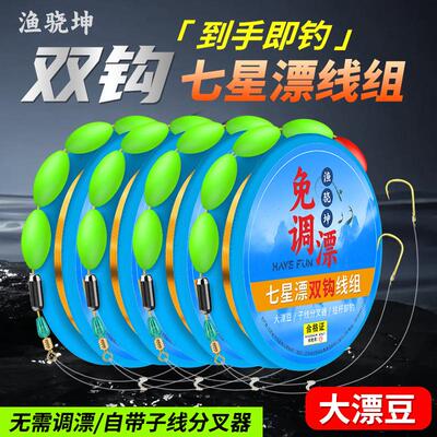 双钩七星灵敏全套垂钓大板免线组