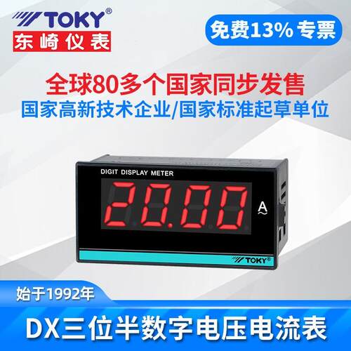 DX8-AA300/200/150/100/50/500/1000W东崎TOKY大数码管交流电流表