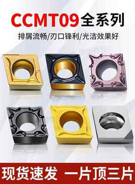 数控刀片菱形CCMT09T304镗孔刀头09T308钢件车刀片不锈钢内孔刀粒