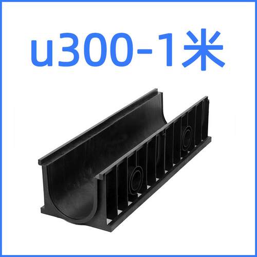 邑塑U300-1米塑料U型排水沟