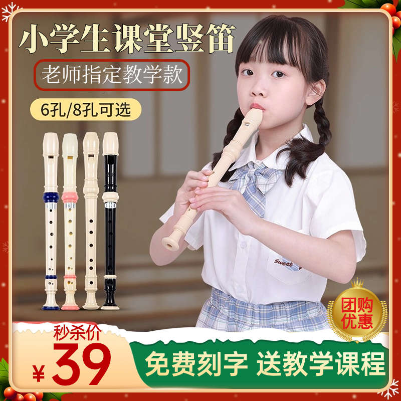 竖笛8孔儿童入门笛子学生用初学者C调乐器德式高音6孔8孔教学六八