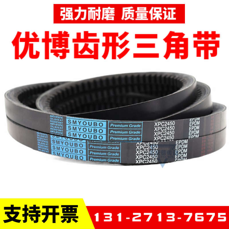 优博齿形三角带XPC3150 XPC3200 XPC3300 XPC3350空压机皮带