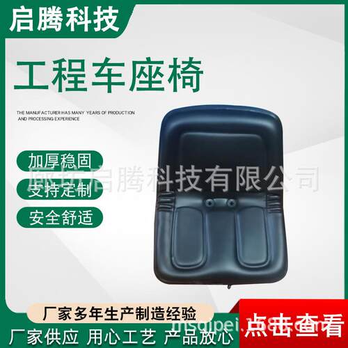 工程车座椅汽车三轮车农机座椅工程车改装座椅加工各种汽车座椅