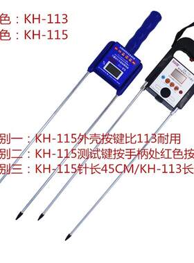 苏科慧KH-113/KH-115茶籽水分仪油茶籽茶果水份测湿仪探测水分仪