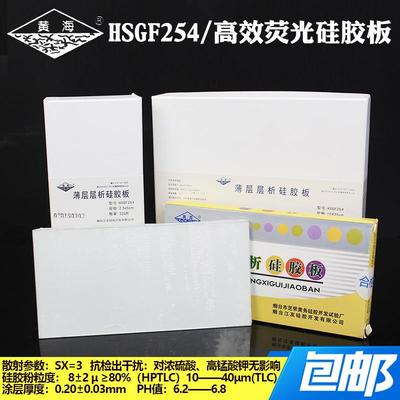 黄海薄层层析硅胶板HSGF254型荧光硅胶板玻璃板100*100mm