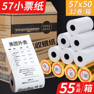 网百57x50热敏打印纸58mm*50热敏收银纸超市收款57*50小票纸57x30
