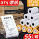 50小票纸57x30 网百57x50热敏打印纸58mm 50热敏收银纸超市收款
