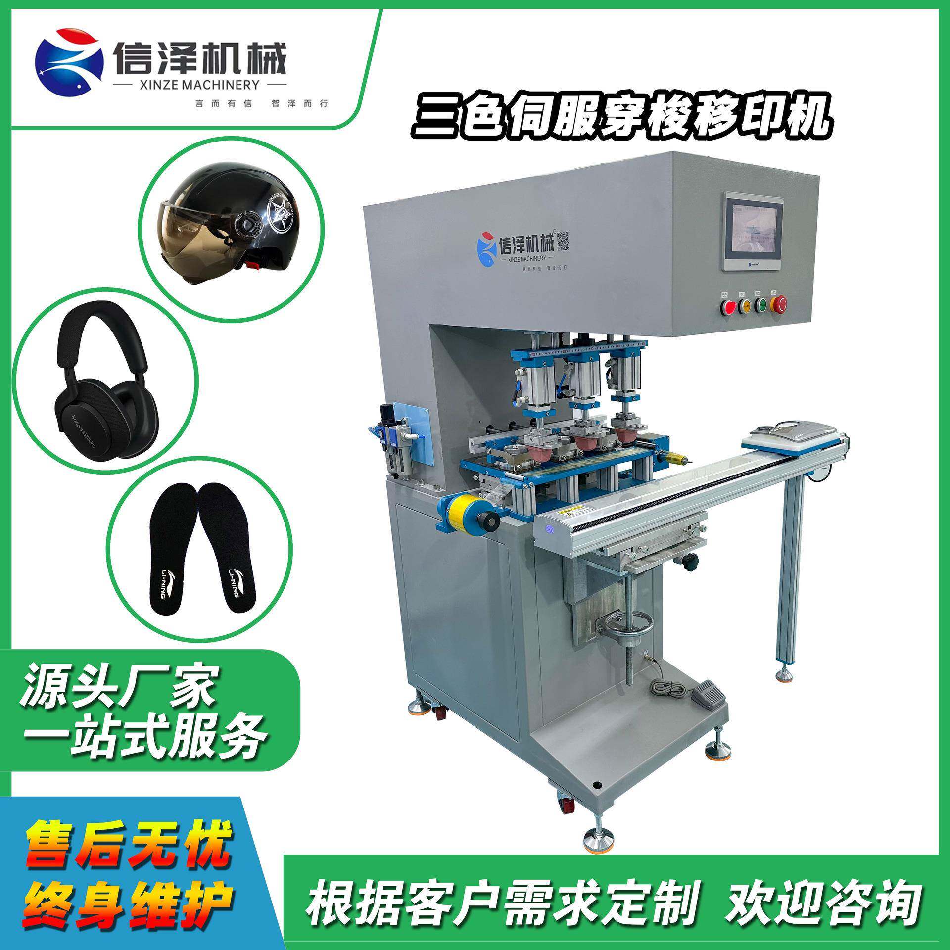 三色伺服穿梭移印机带触摸屏操控制塑料外壳多色移印机
