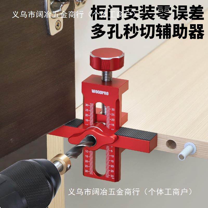 柜门安装辅助工具反弹器打孔器橱柜门安装定位快速定位工具