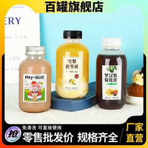 pp耐高温塑料瓶一次性有盖商用海底椰雪秋梨膏豆浆饮品奶茶空瓶子