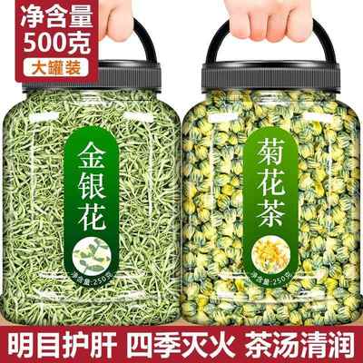 金银花菊花茶组合干胎菊特级野生清火去火清热解毒女清肝去口臭男