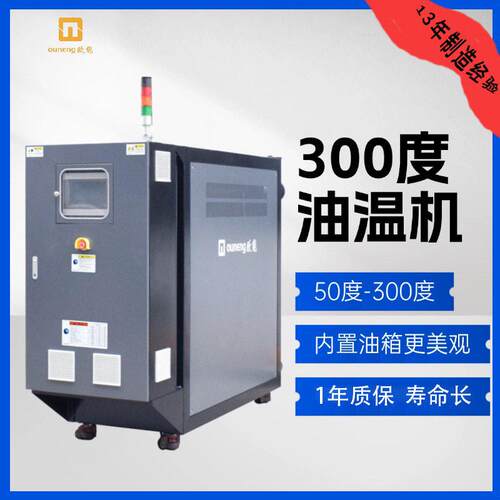 厂家直销24KW300度温油温机现货油式模温机生产厂家