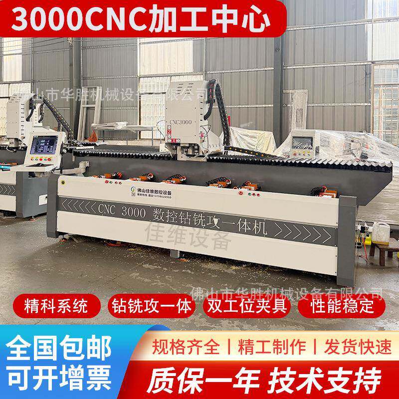 厂家直销全自动多功能数控钻孔机CNC铝型材数控钻铣加工中心