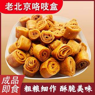 老北京咯吱盒嘎吱盒烙炸盒皮合肉通州蓟县成品香酥脆传统零食绿豆