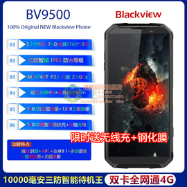 blackviewbv9500plus=5.7寸6+128安卓，智能全网4g三防手机大电池