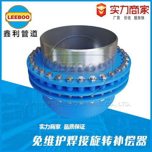 免维护焊接法兰旋转补偿器 自密封旋式转补偿器 热力蒸汽管道