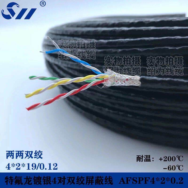 AFSPF铁氟龙2/3/4对镀银两两双绞屏蔽线2/4/6/8/12芯信号线通讯线
