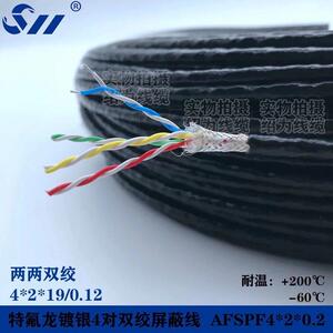 AFSPF铁氟龙2/3/4对镀银两两双绞屏蔽线2/4/6/8/12芯信号线通讯线
