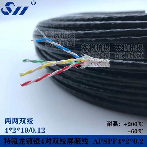 AFSPF铁氟龙2/3/4对镀银两两双绞屏蔽线2/4/6/8/12芯信号线通讯线