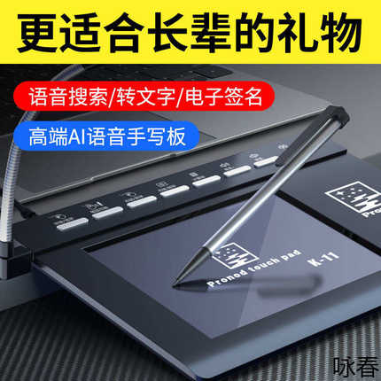 语音手写板能智大屏免驱老人打字输入笔记本电脑写字板手写键盘