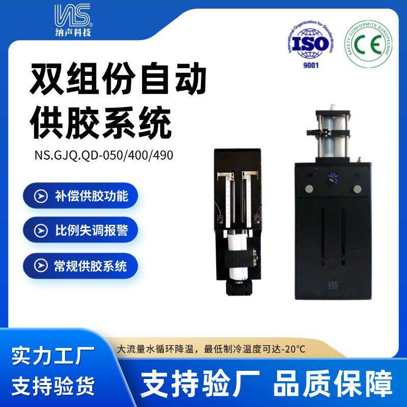 东莞纳声源头工厂螺杆阀供胶系统制冷控制器双组份自动供胶系统